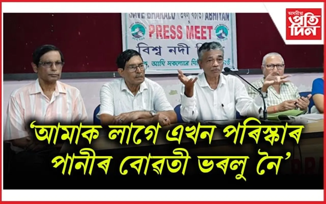 বিশ্ব নদী দিৱস উপলক্ষে ‘ভৰলু বচাওঁ অভিযান’ৰ ৩টা সংকল্প…